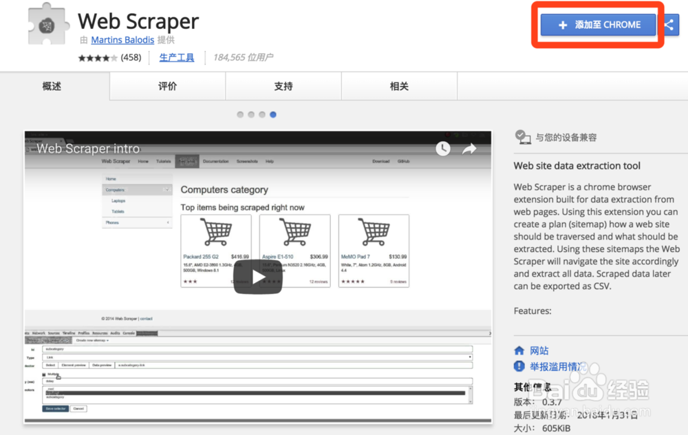 图解Web Scraper插件安装和界面介绍