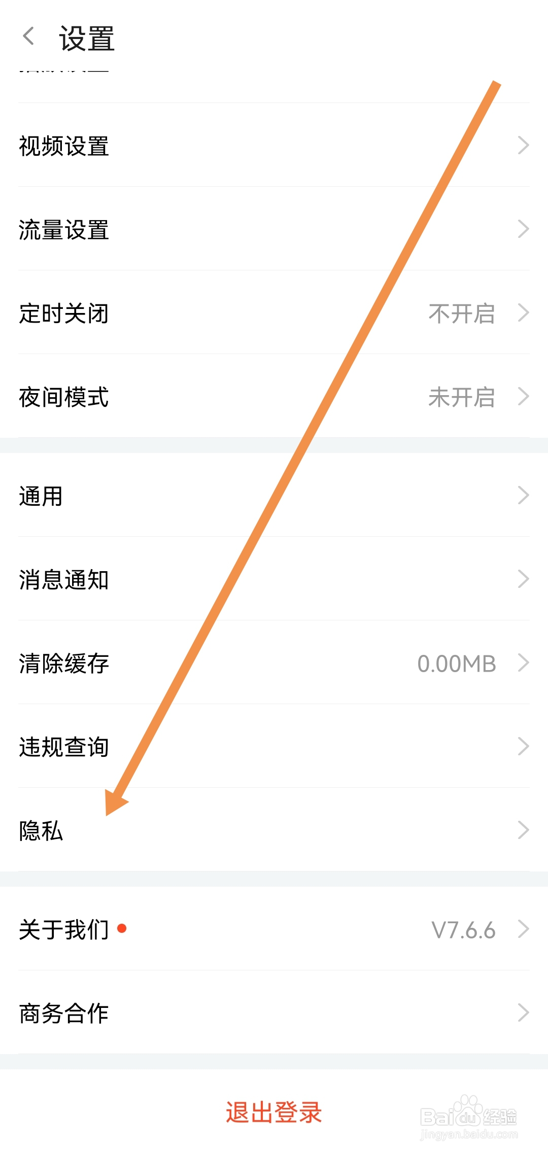 斗鱼软件怎么开启个性化广告推荐