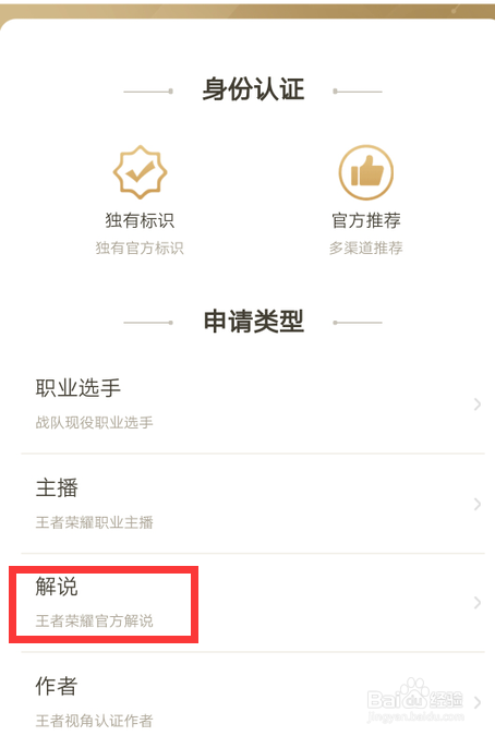 怎么申请王者荣耀解说