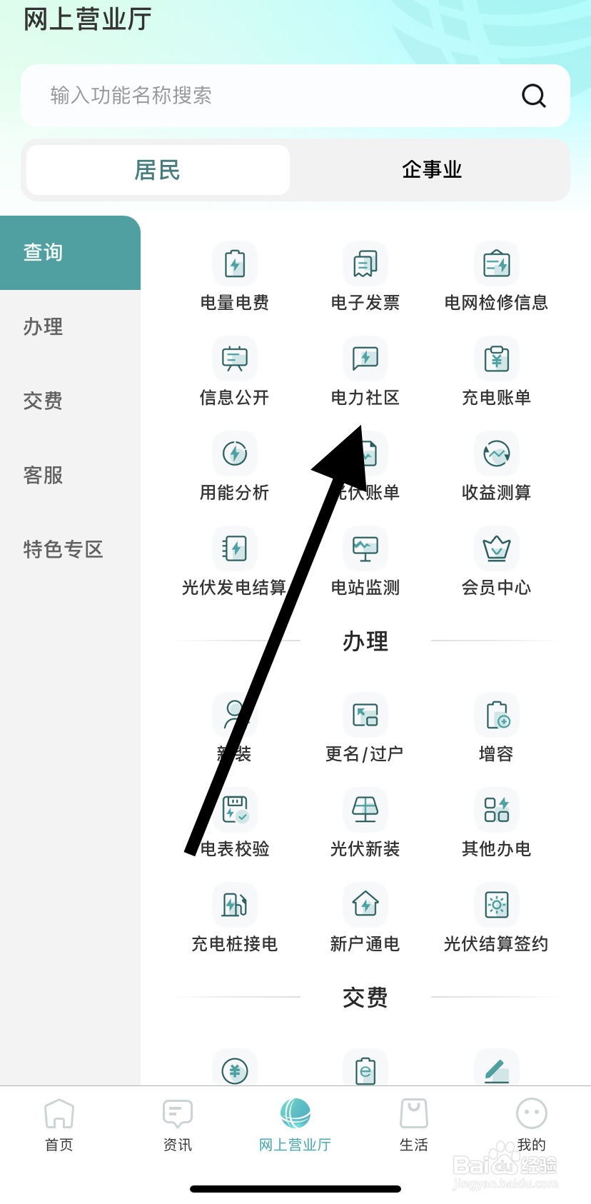 如何在网上国网里找到电力社区？