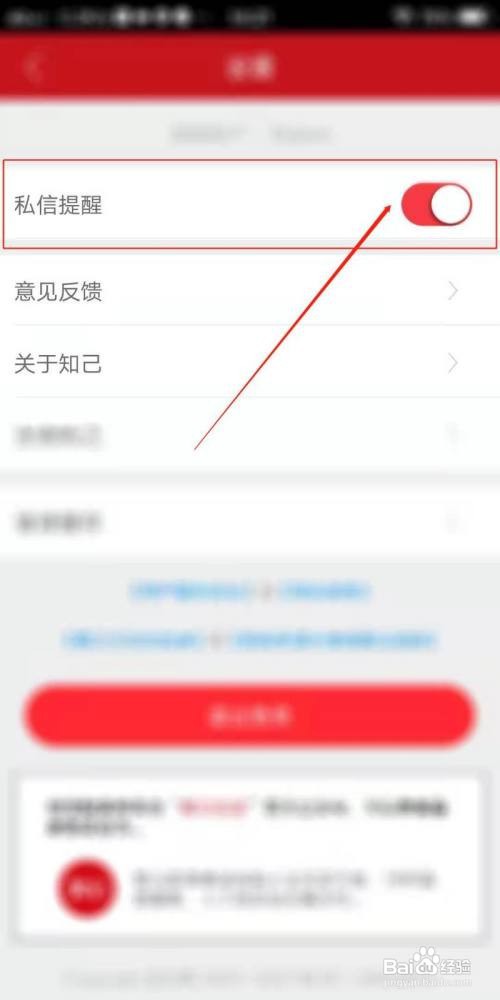 知己交友APP怎么开启私信提醒