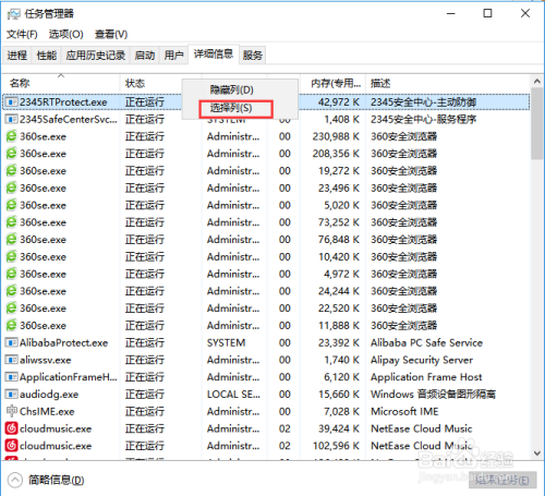 电脑win10系统任务管理器显示pid方法