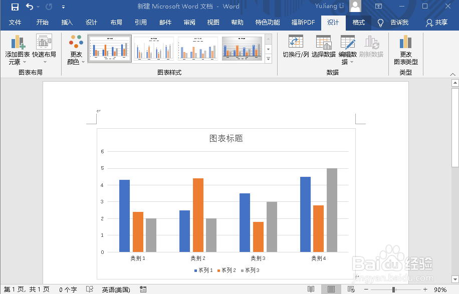 WORD文档如何插入簇状柱形图