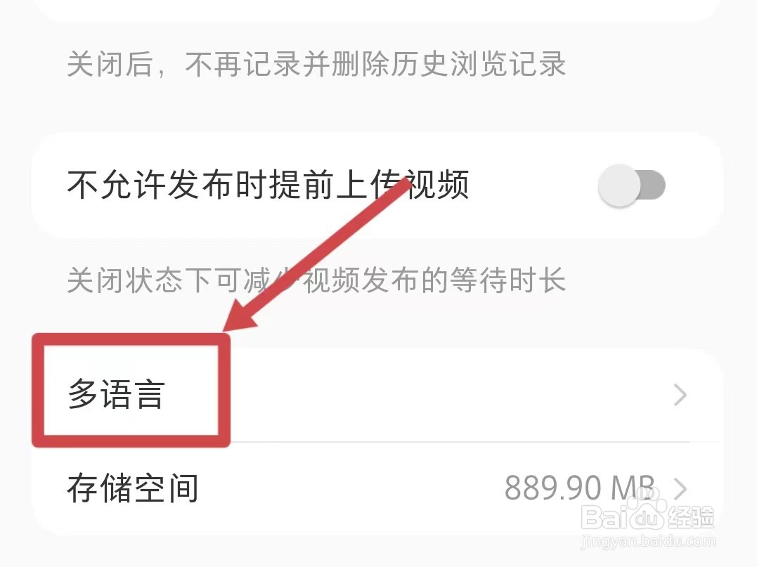 如何更换小红书的语言显示