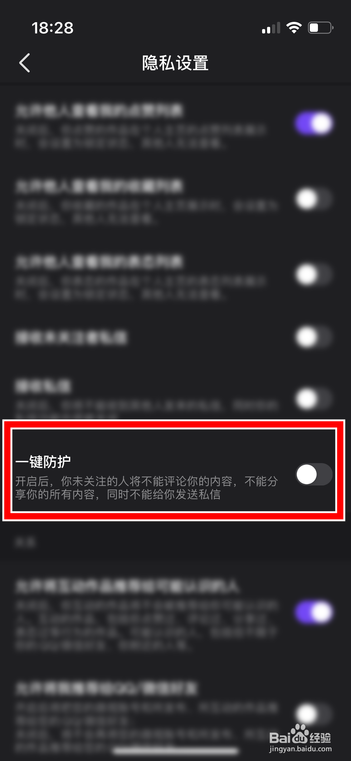 微视如何开启一键防护功能