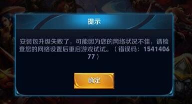 怎么解决手机安装王者荣耀失败问题