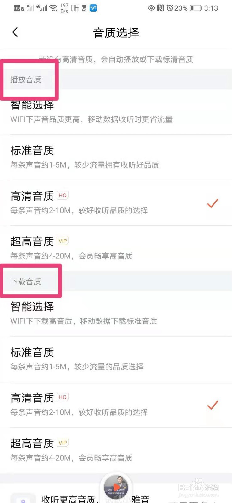 如何在手机喜马拉雅里设置下载音质和播放音质