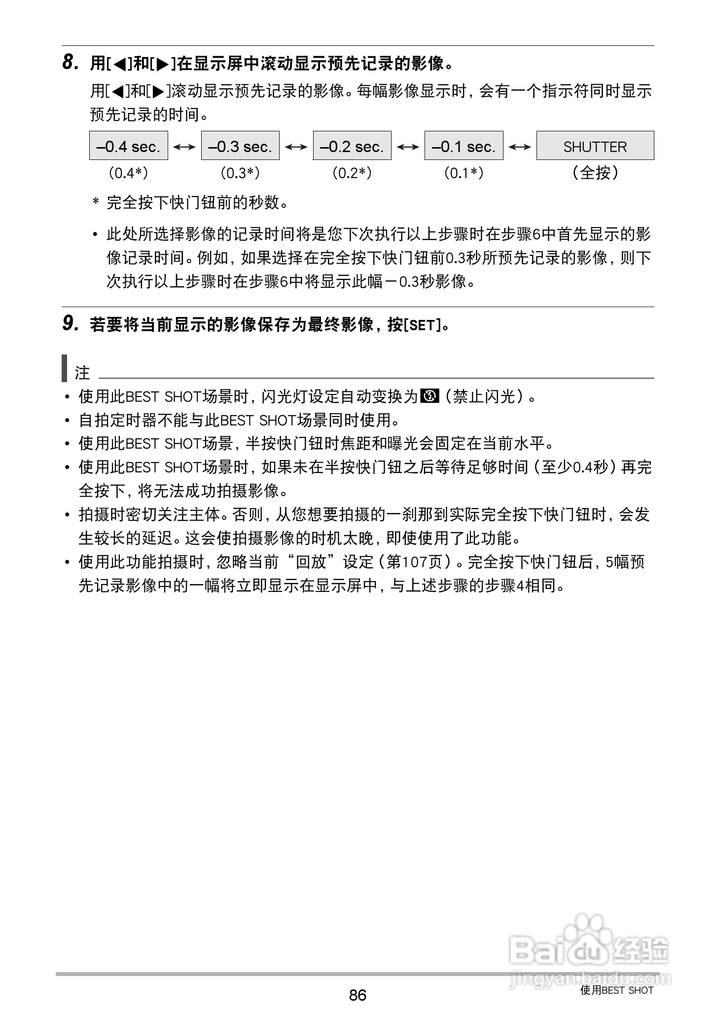 卡西欧 EX-ZR400数码相机说明书:[9]