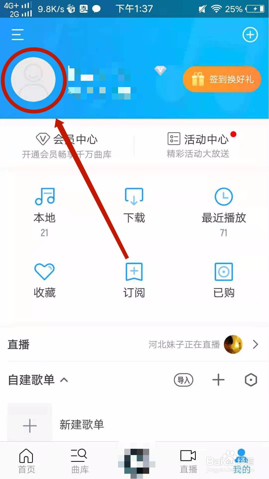 酷我音乐怎么编辑个人资料