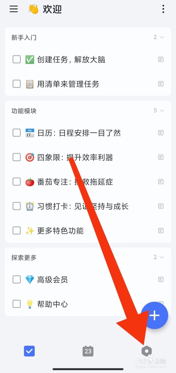 在哪里开启滴答清单App网址解析权限