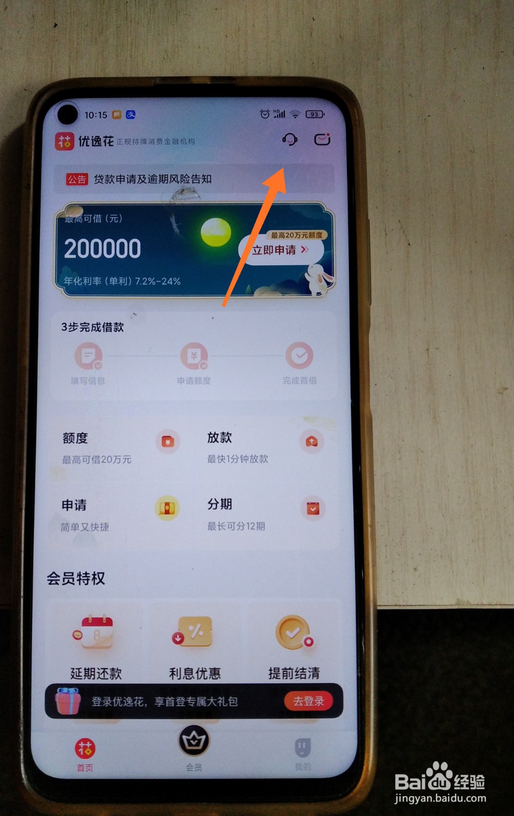 优逸花贷款还不上怎么办