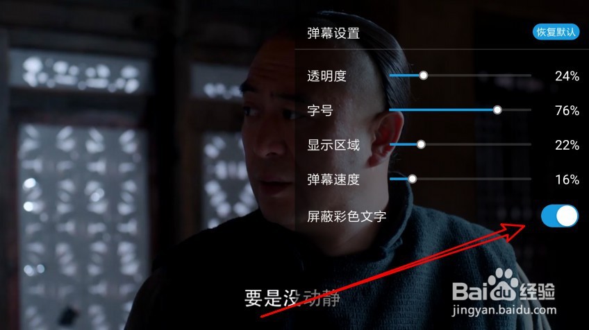 咪咕视频如何屏蔽弹幕中的彩色文字