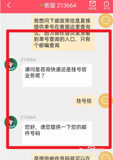 中国邮政app如何咨询人工客服查询
