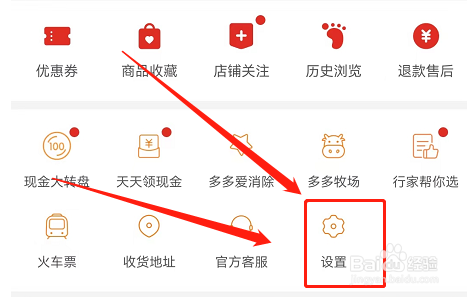 如何开启拼多多隐私号码保护