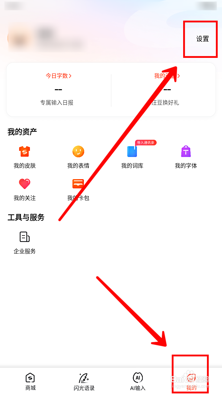 搜狗输入法怎样开启中文联想功能