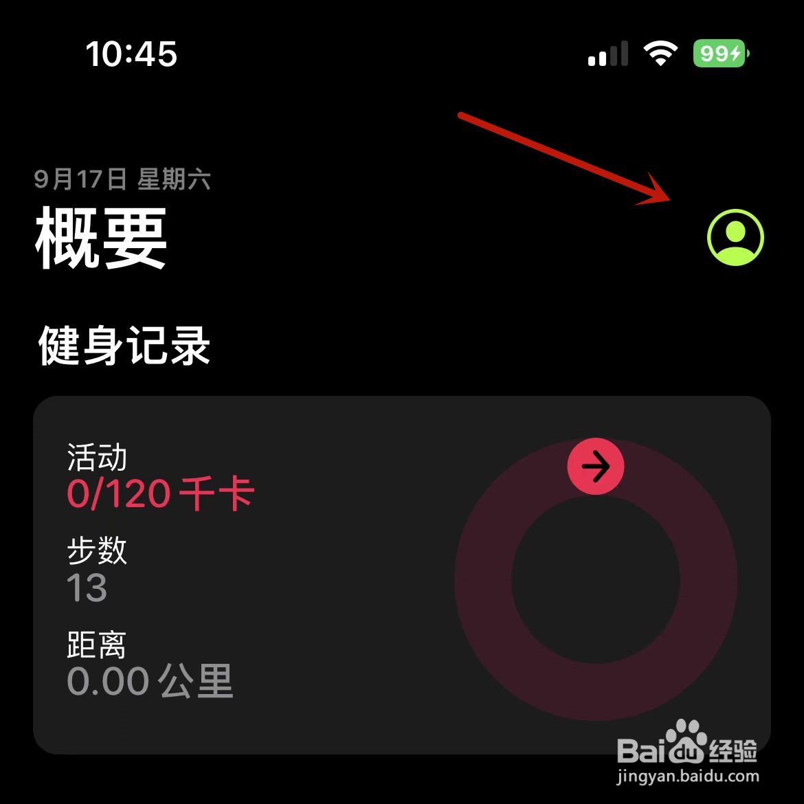 如何打开健身App“每日指导”通知