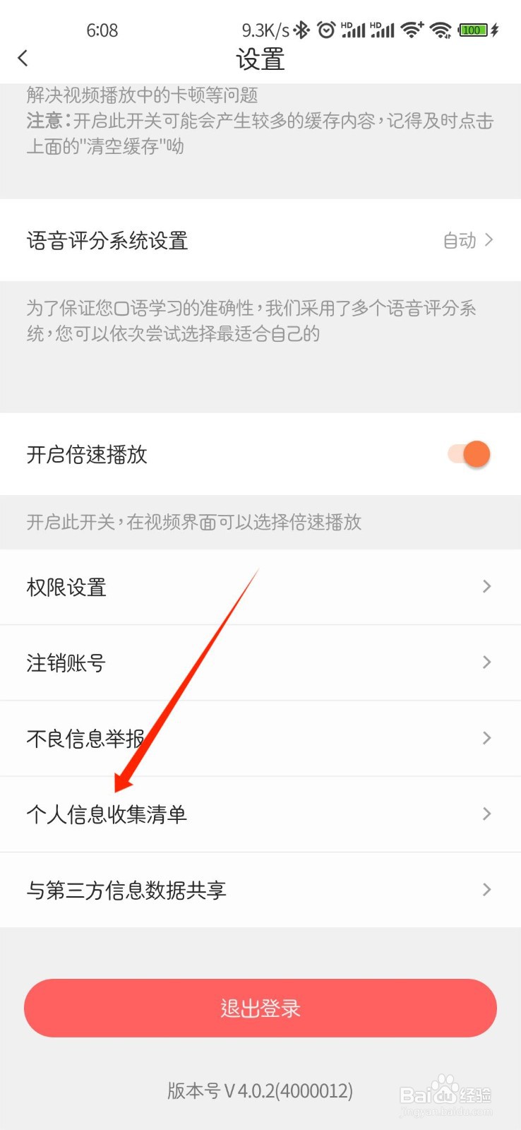 番茄英语个人信息收集清单如何查看