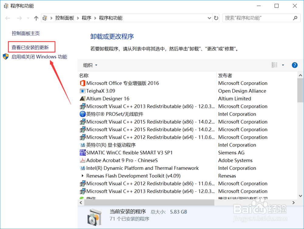 win10怎么查看已安装更新补丁