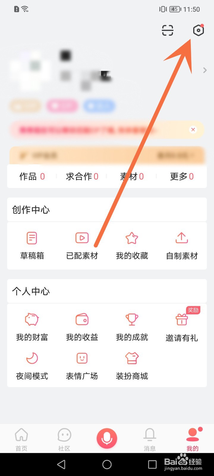配音秀怎么禁止陌生人私信