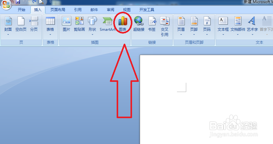怎么在Word文档里边建立一个簇状圆柱图。