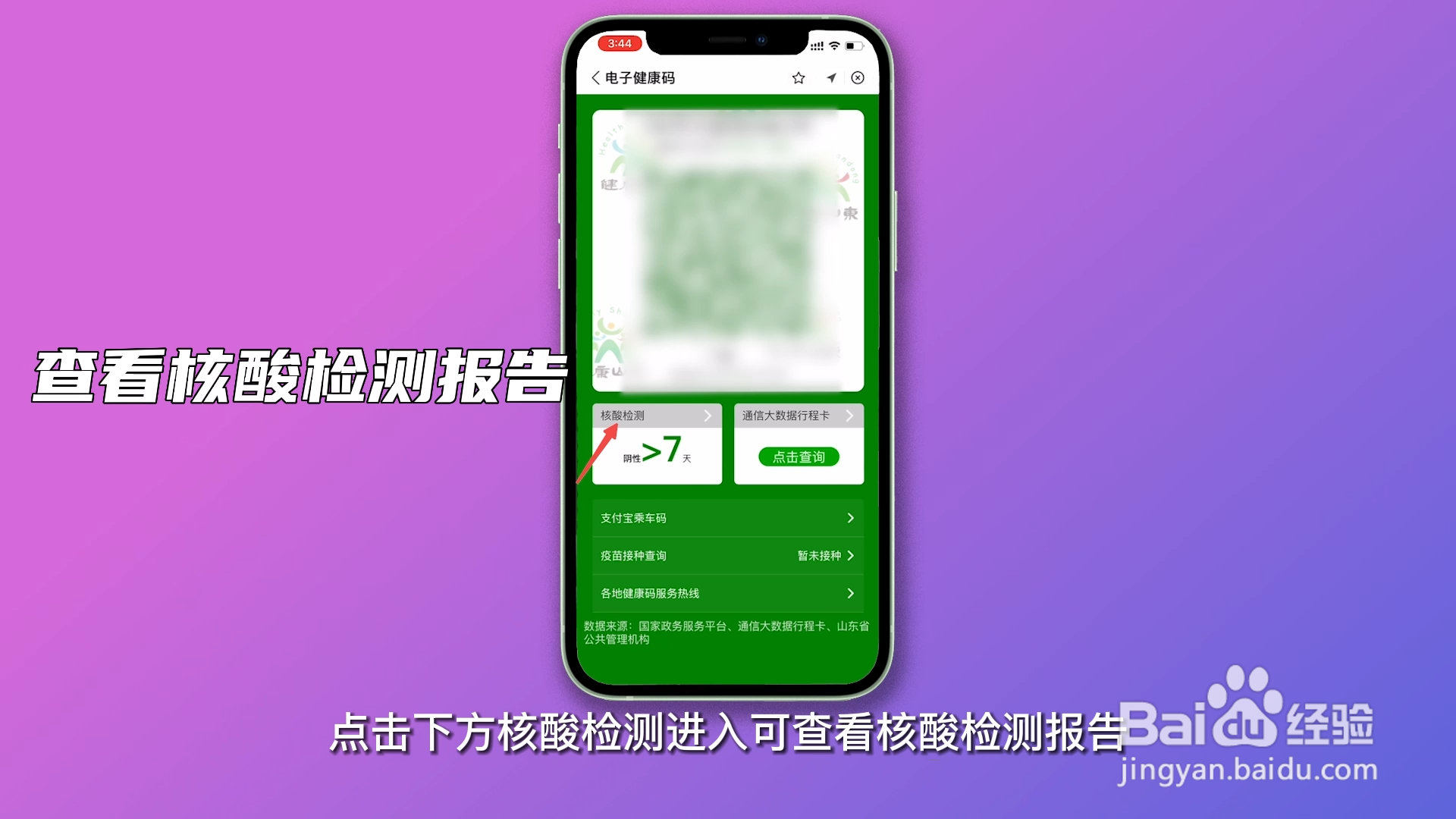 山东核酸检测码怎么获取二维码