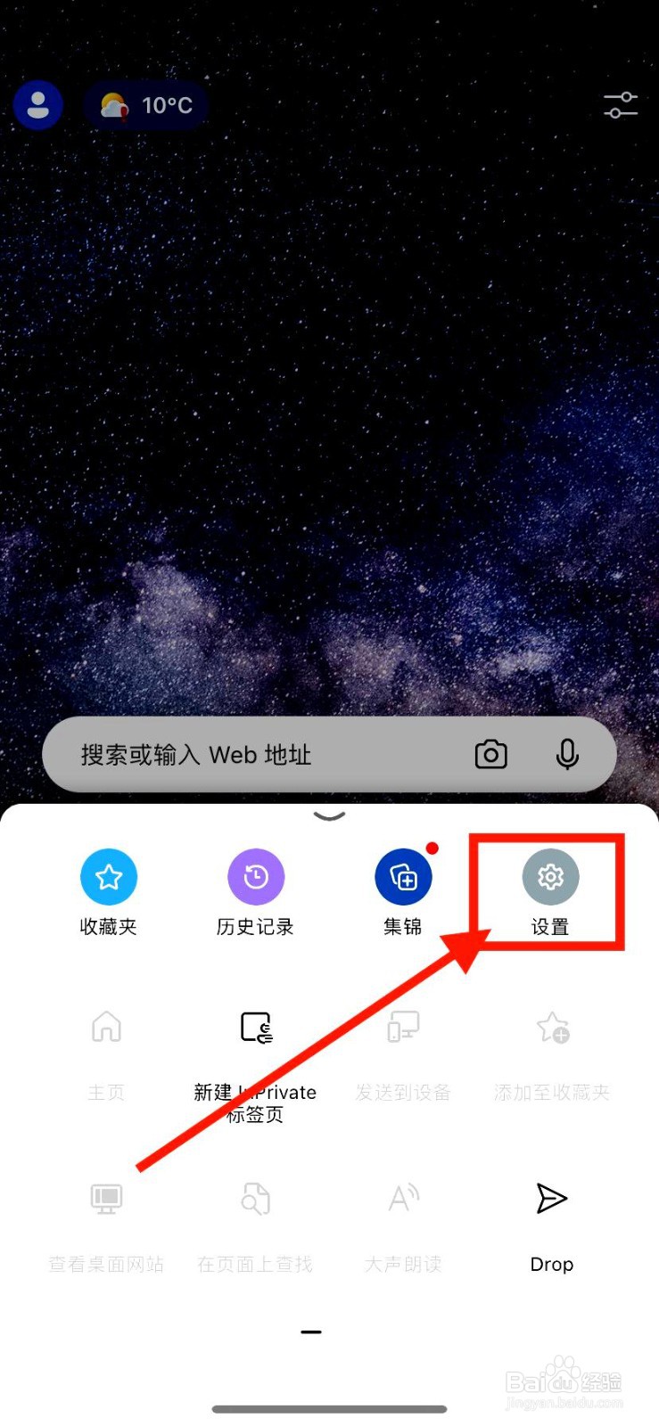 Edge浏览器app打开私密模式的方法