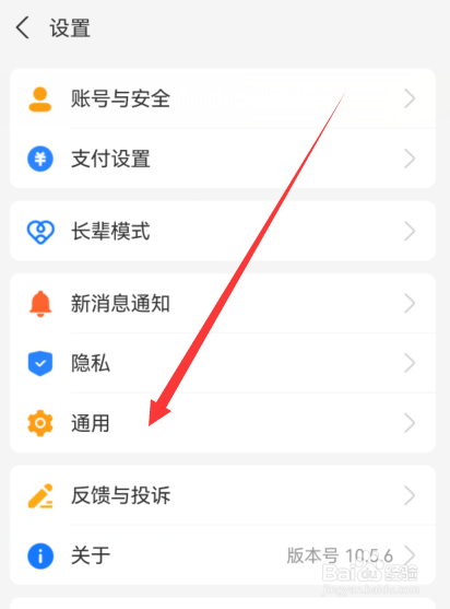 支付宝怎么关闭允许读取剪贴板