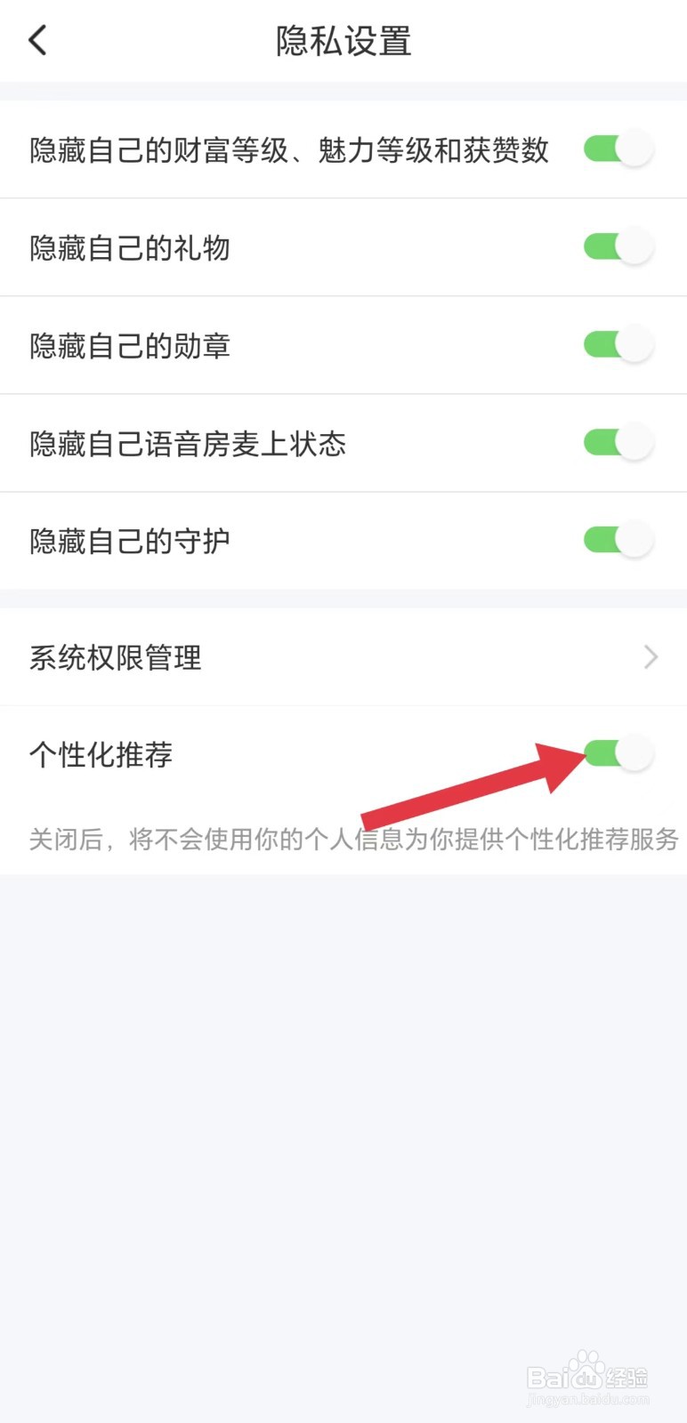 同城夜聊怎么开启个性化推荐