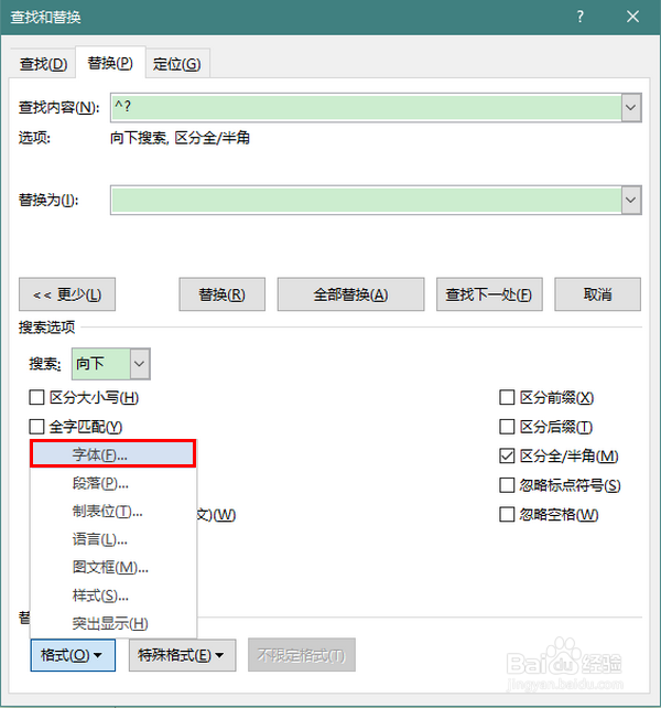 word怎样将某种颜色文字换成另外的颜色