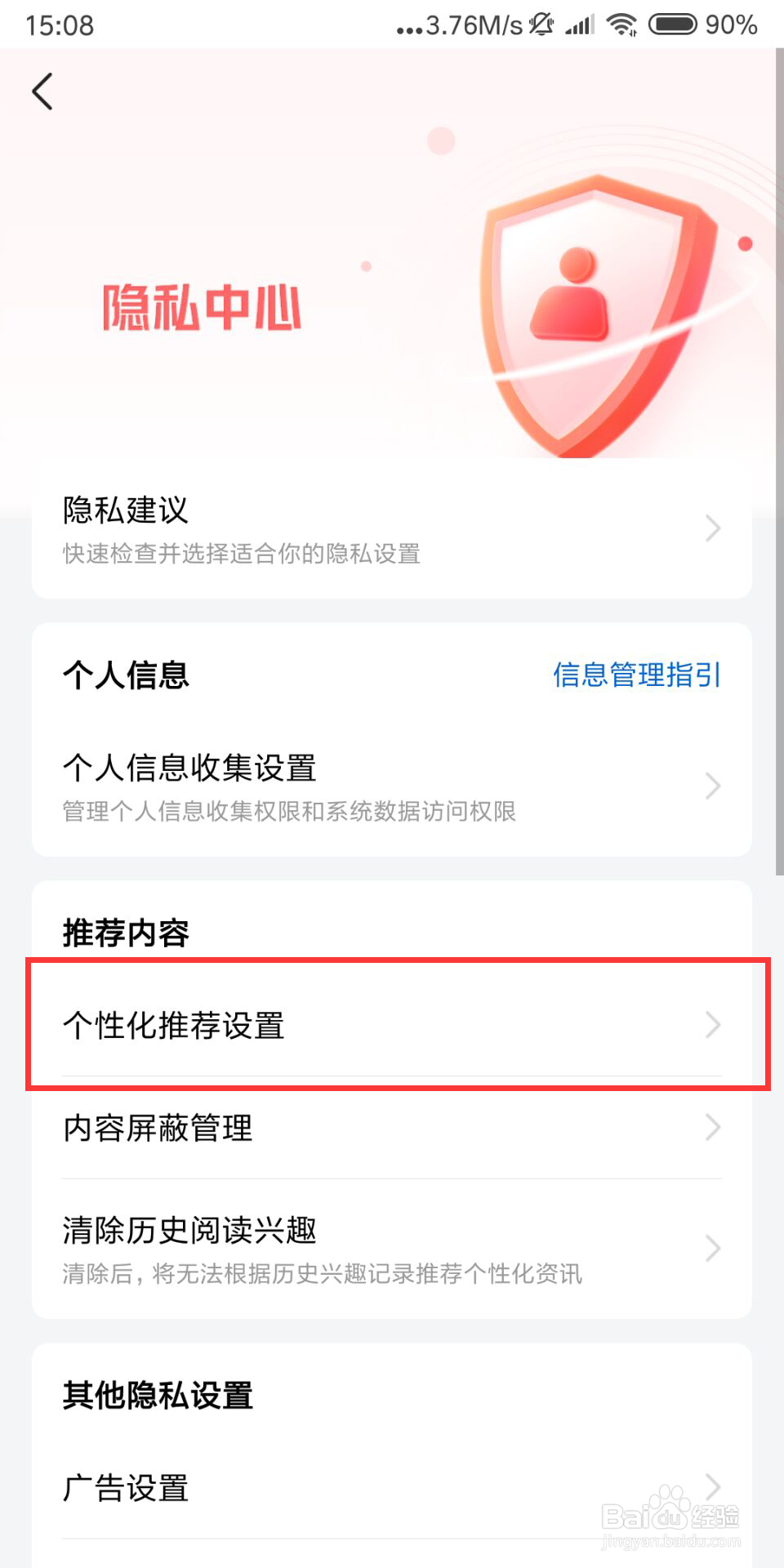 今日头条在哪儿开启基于关注列表个性化推荐