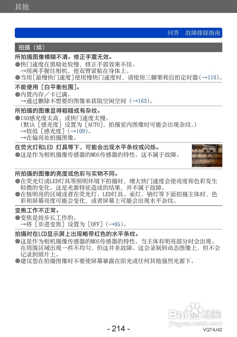 松下DMC-LX7数码相机使用说明书:[22]