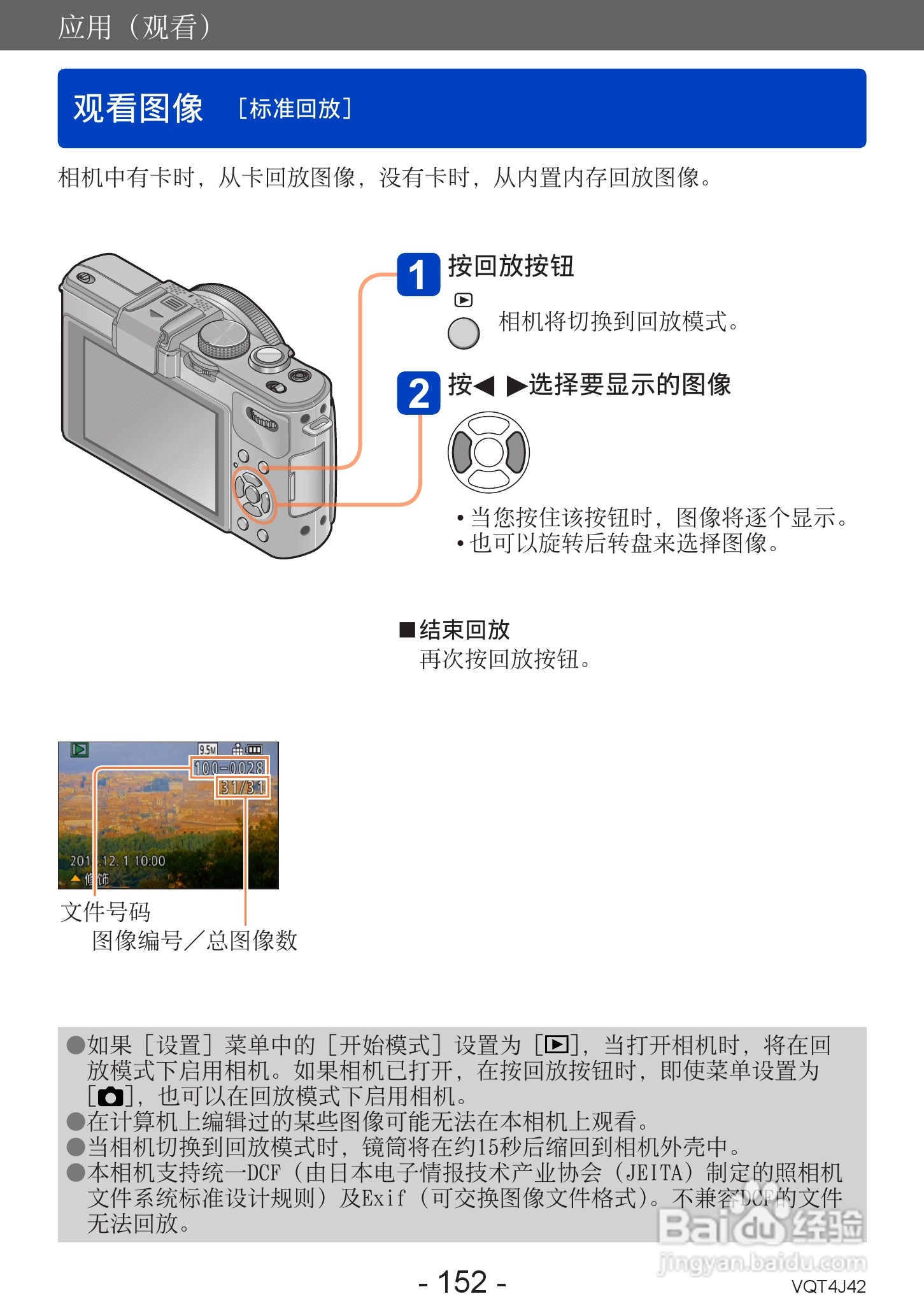 松下DMC-LX7数码相机使用说明书:[16]