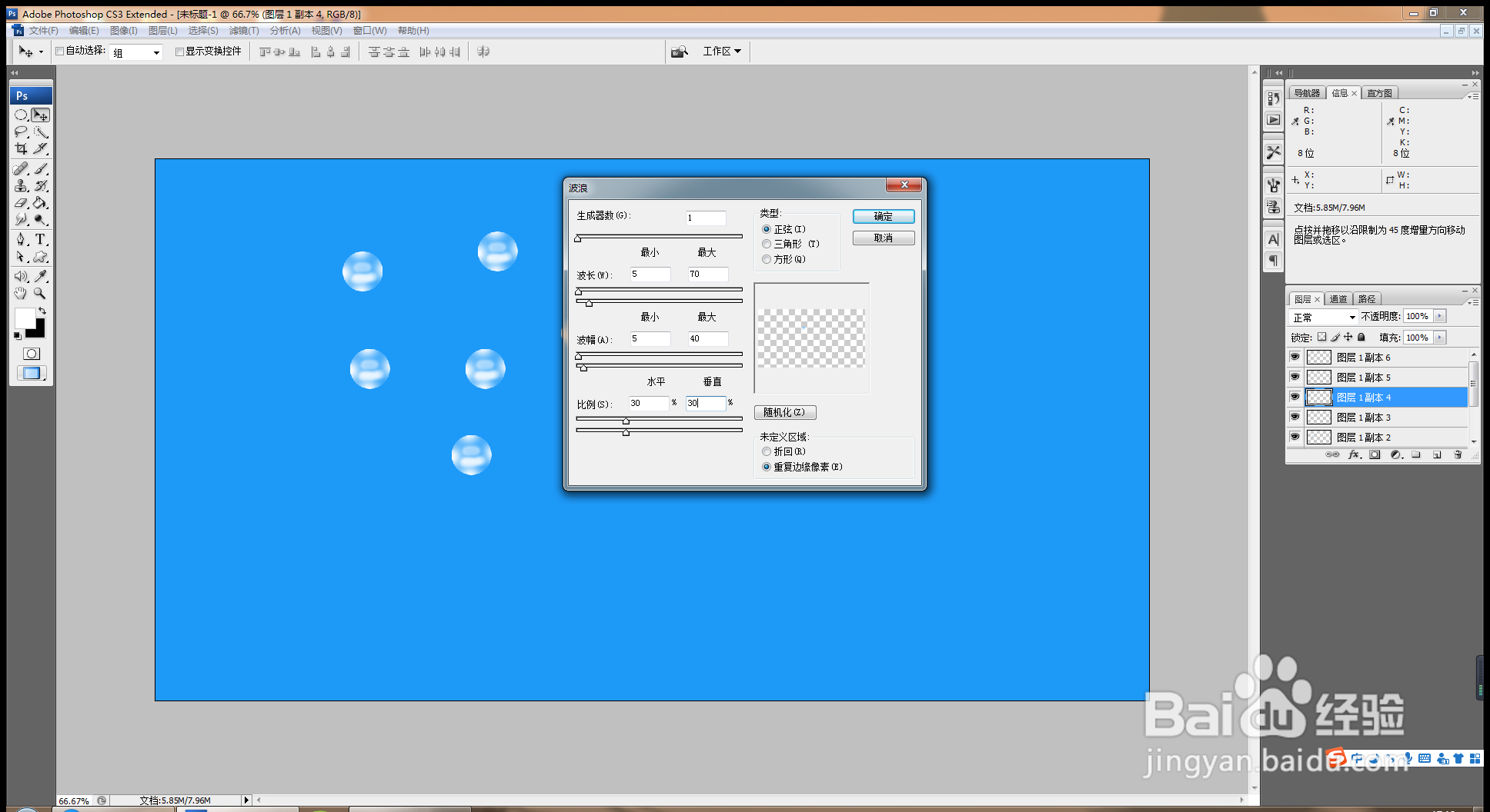 如何用PS软件设计水珠