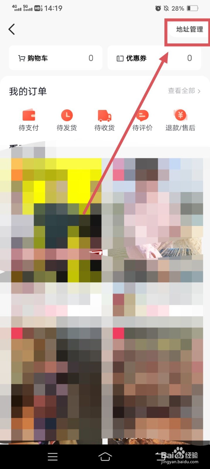 抖音火山版APP如何新增地址呢