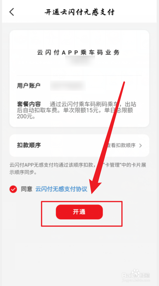 云闪付公交车乘车码怎么开通