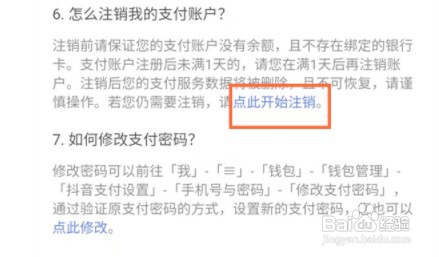 抖音开通了合众易宝如何关闭