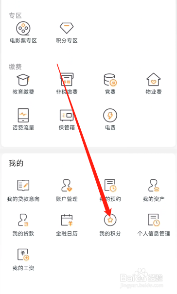 广州农信软件怎么查询我的积分