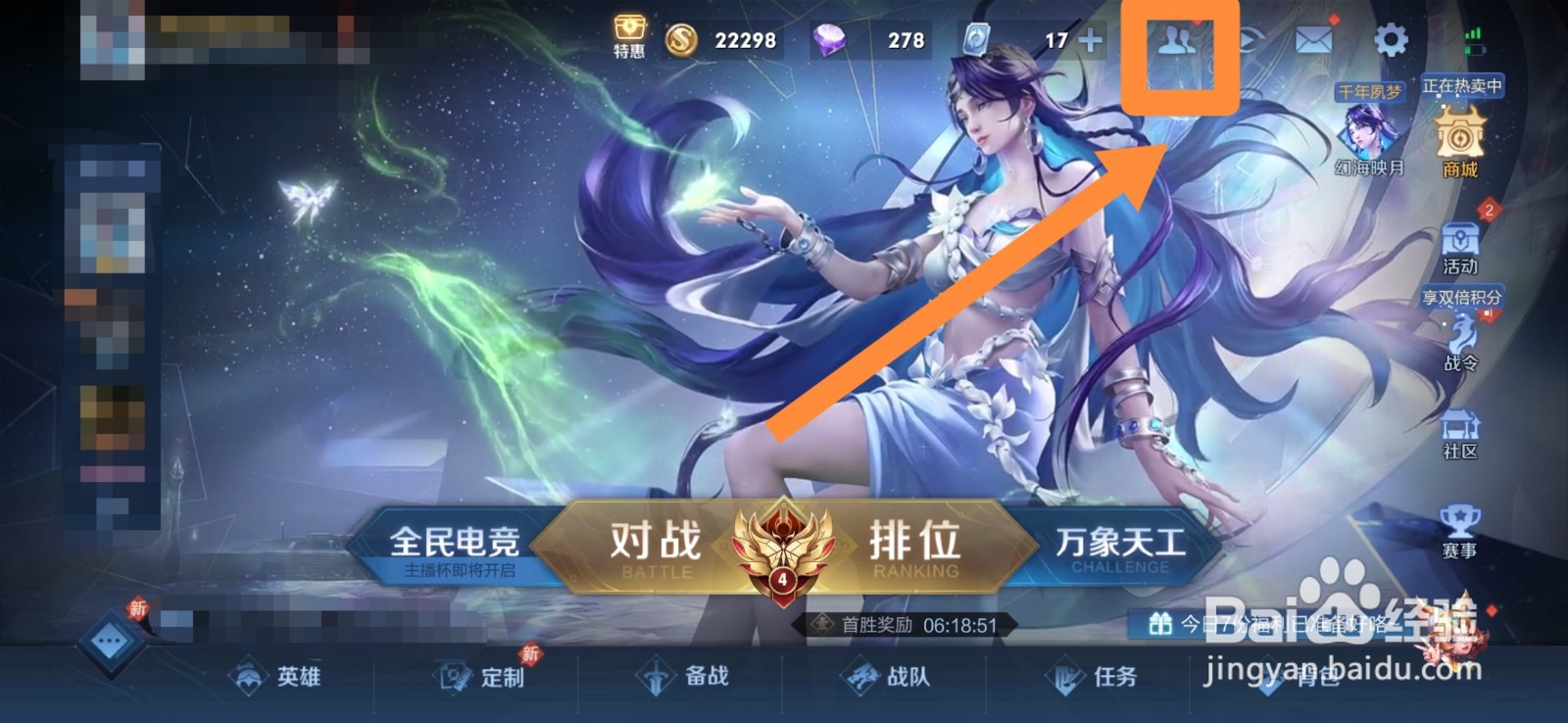 如何查看王者游戏好友亲密关系值