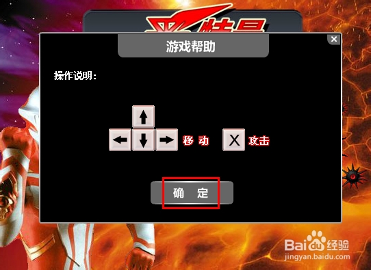 奥特曼太空扫雷游戏攻略