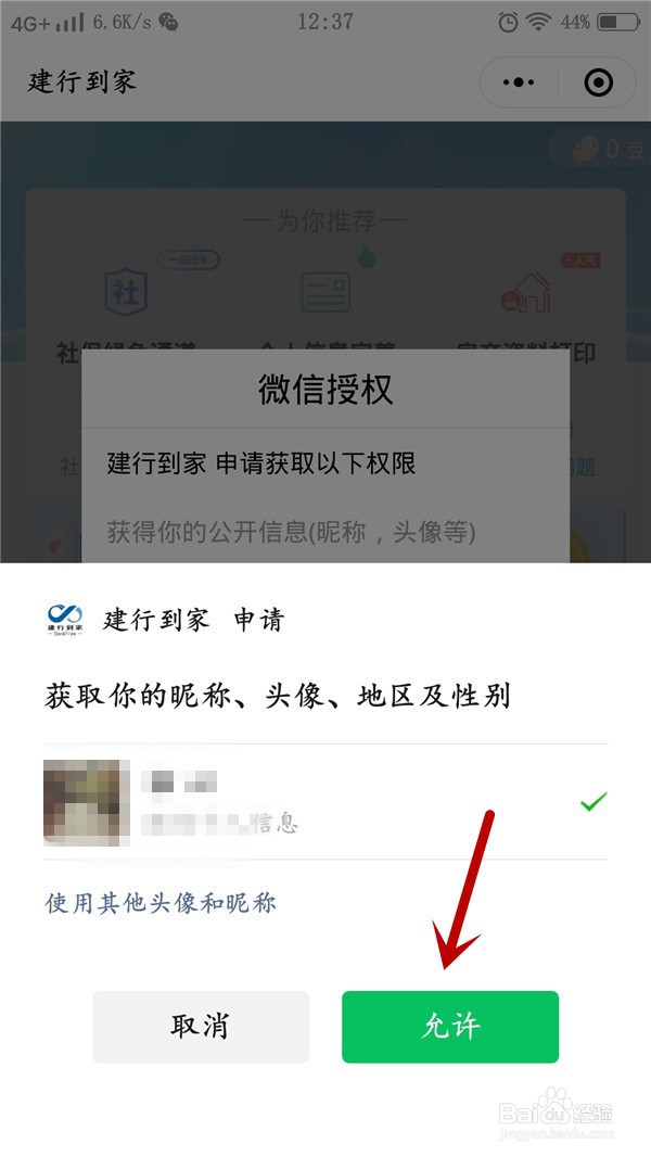 建行到家微信小程序