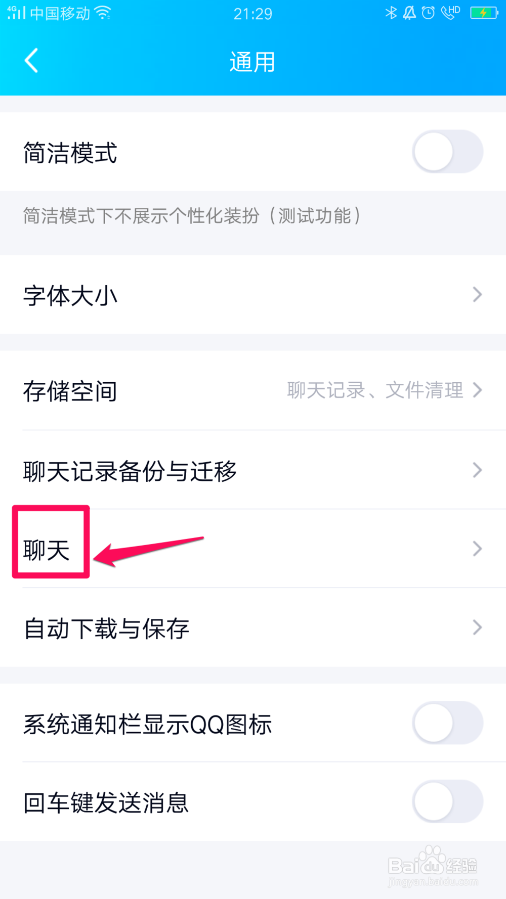 QQ隐藏会话如何恢复