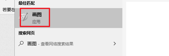 win10画图在哪里
