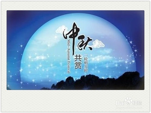 今年中秋怎么过