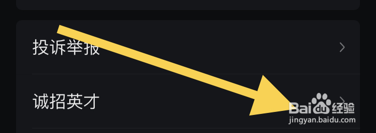 在爱奇艺网页上可以查询在线招聘信息?