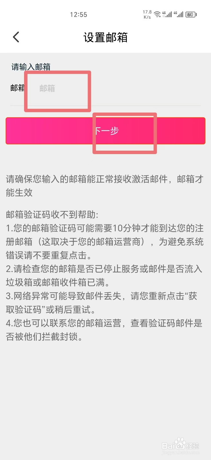 大麦APP怎么绑定邮箱