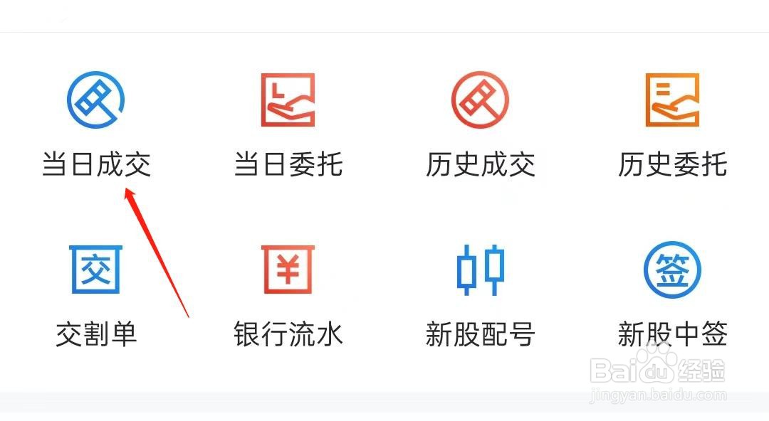 东方财富股票如何查看当日成交