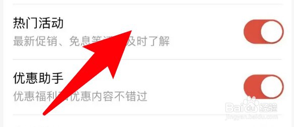 京东金融app怎么开启热门活动通知