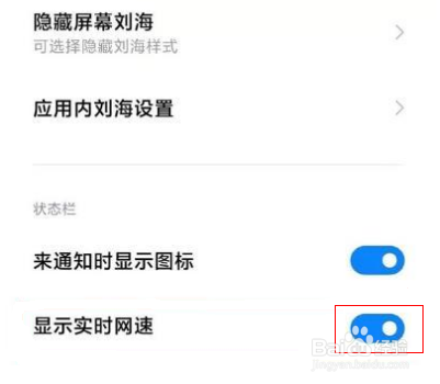 小米11ultra怎么开启显示实时网速