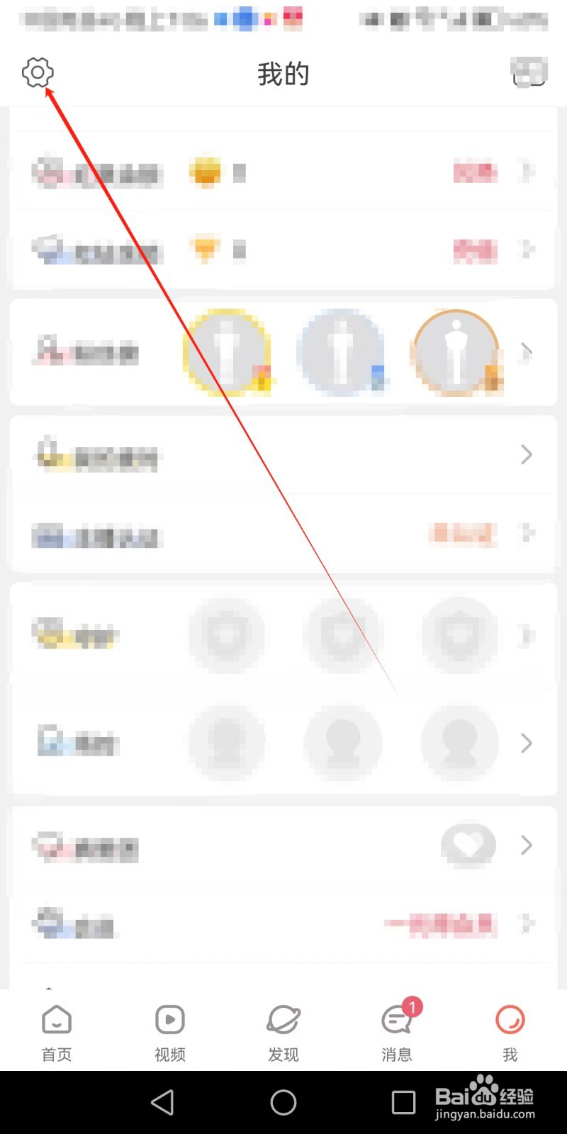 红人直播软件如何申请账号注销？