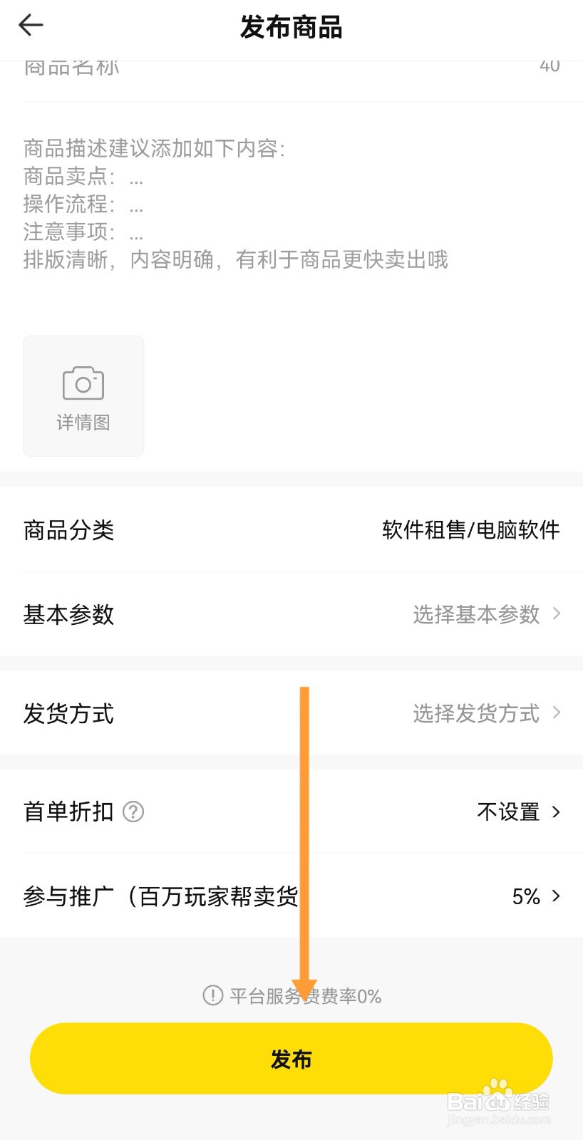 密马APP怎么发布电脑软件商品
